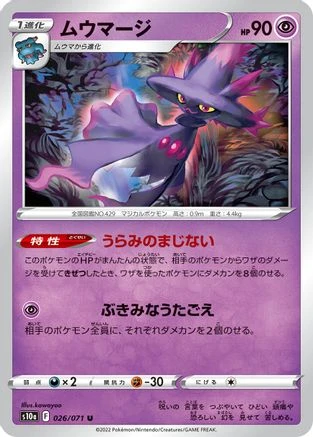 Mismagius #26
