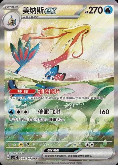 Milotic