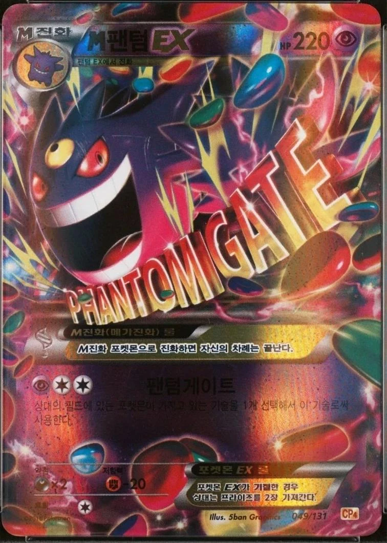Gengar #49