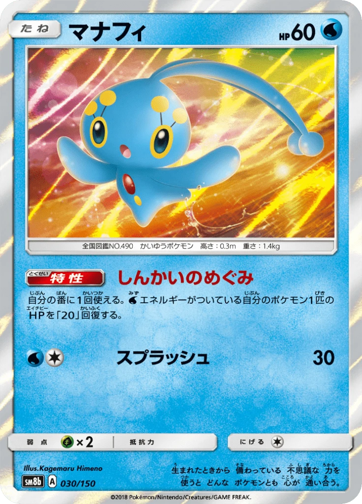 Manaphy #30