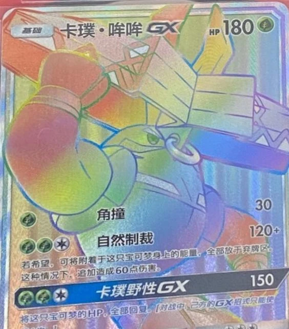 Tapu Bulu GX #46