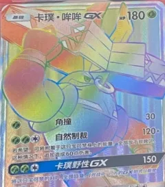 Tapu Bulu GX