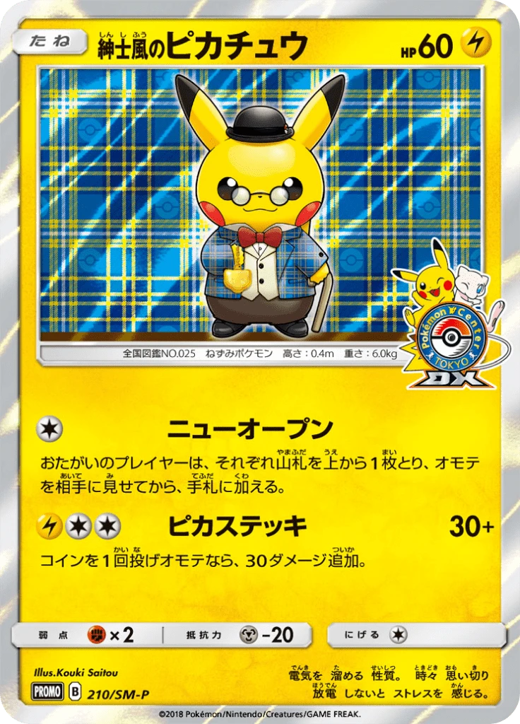 Pikachu #210/SM-P