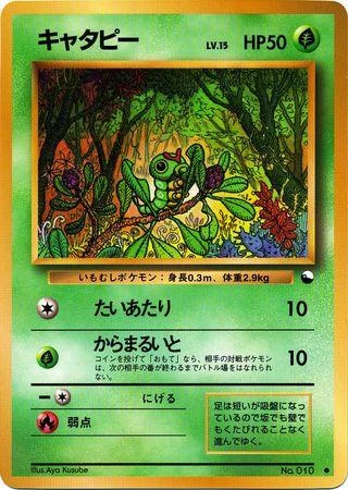 Caterpie Series 1 #10