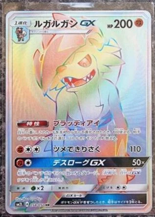 Lycanroc Gx #58