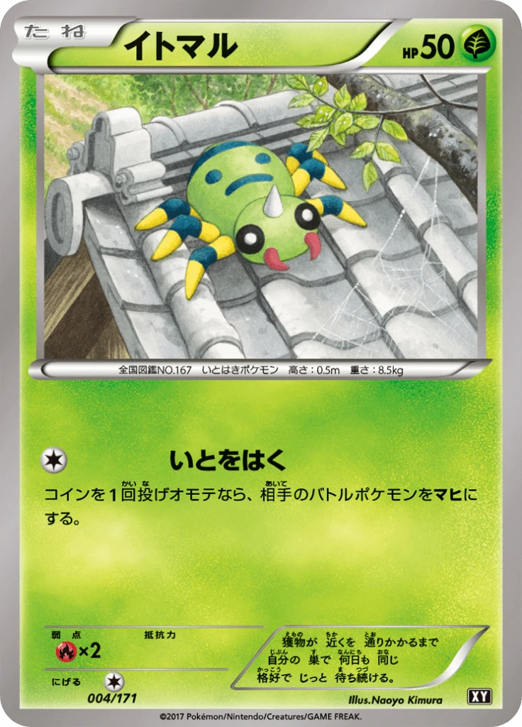 Spinarak #4