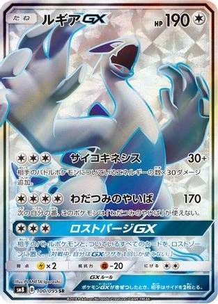 Lugia GX #100
