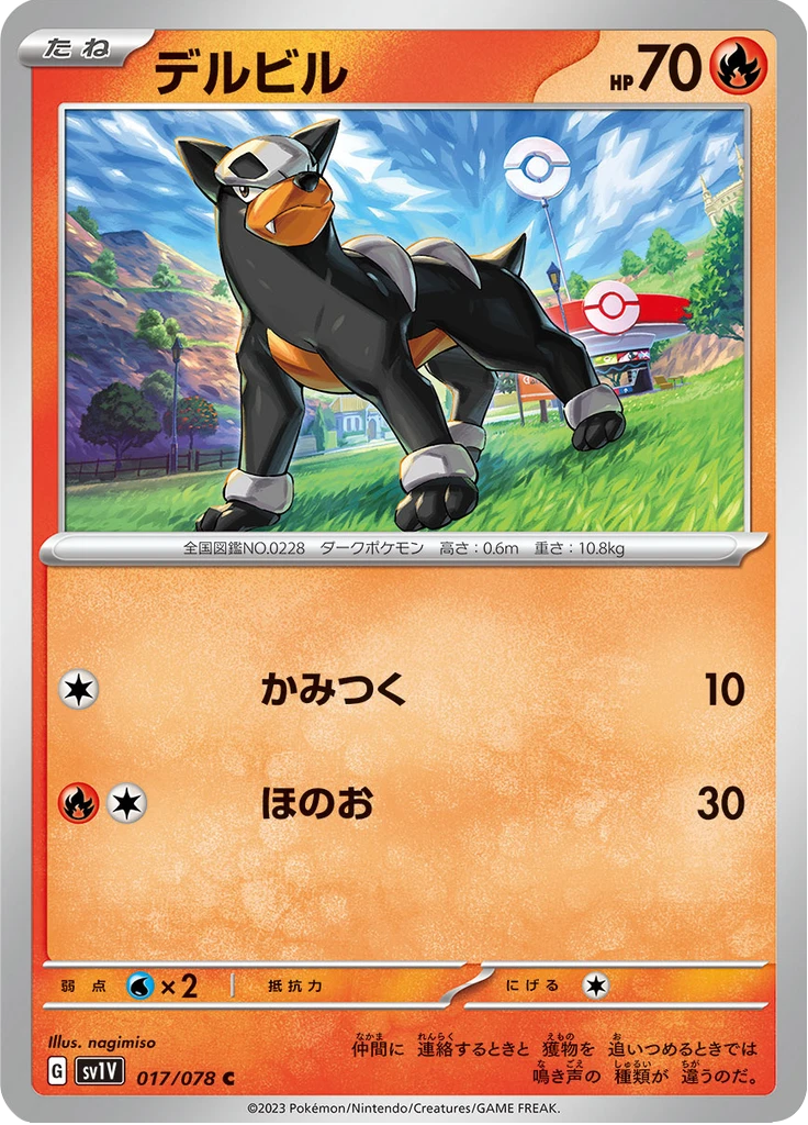 Houndour #17
