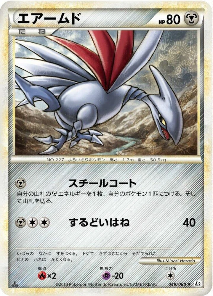 Skarmory #49