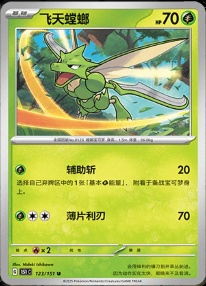 Scyther #123