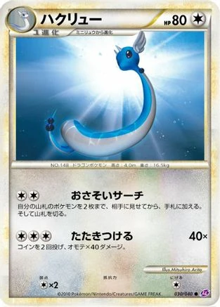 Dragonair #30
