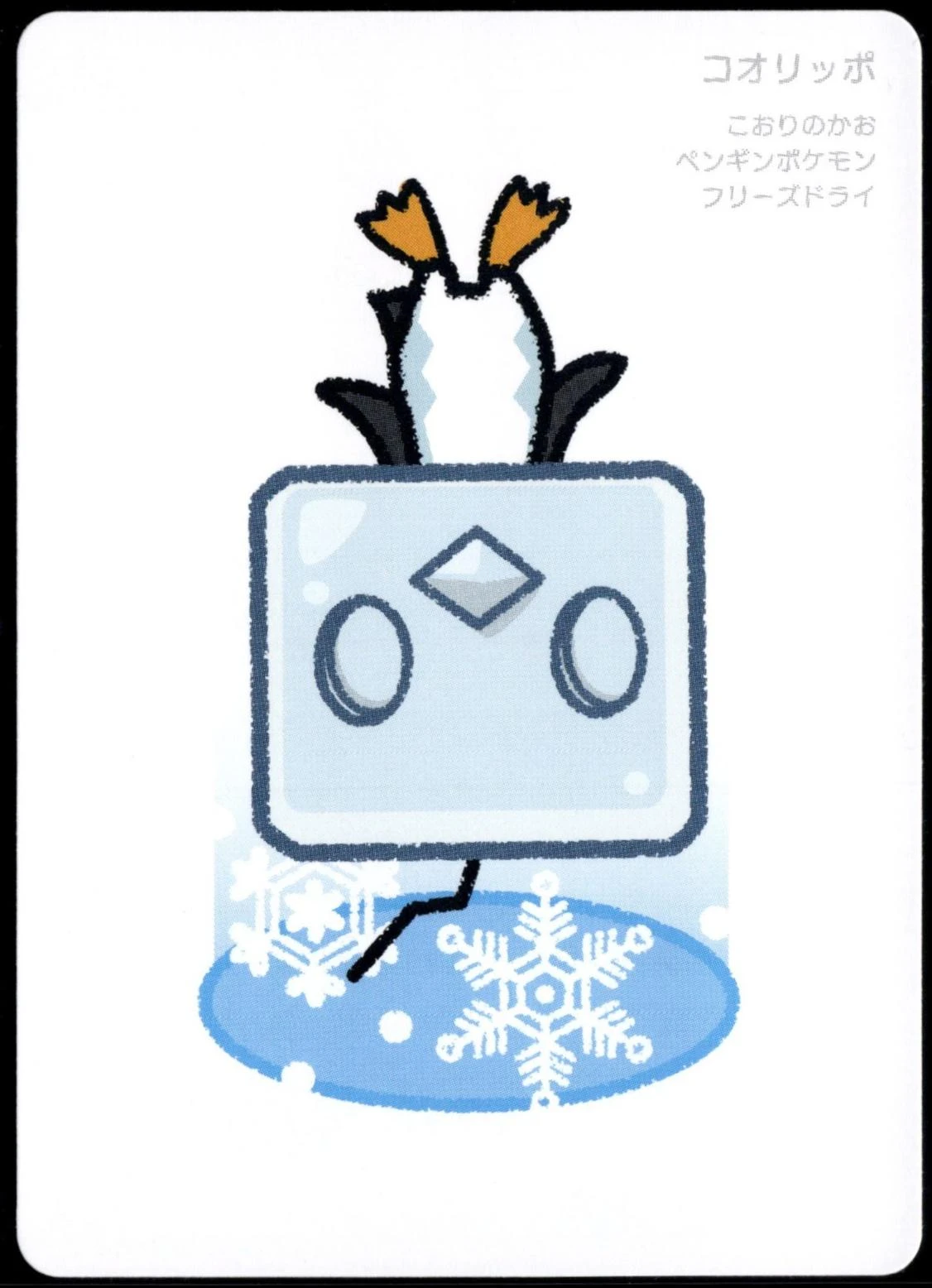 Eiscue