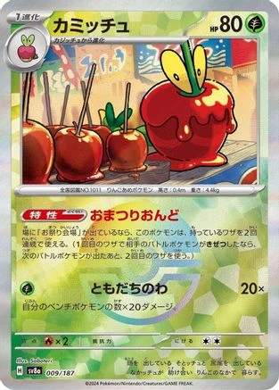 Dipplin Poke Ball #9
