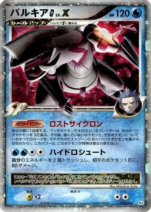 Palkia G Lv X 1st Edition #33