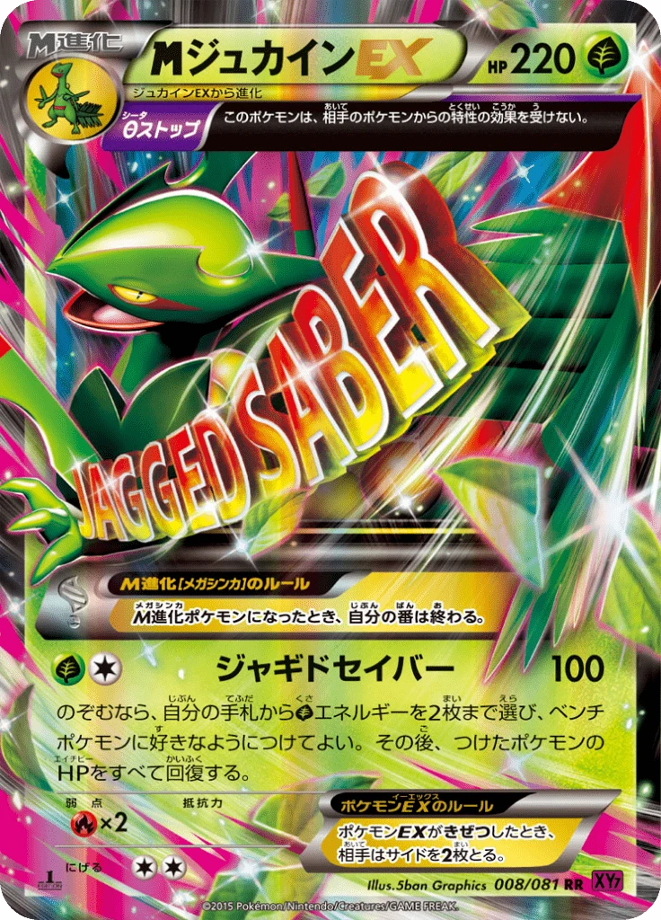 Mega Sceptile Ex #8