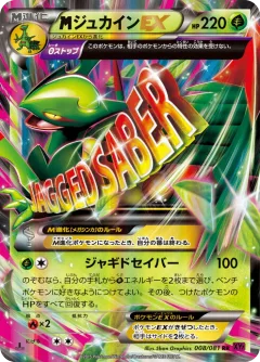 Mega Sceptile Ex 1st Edition