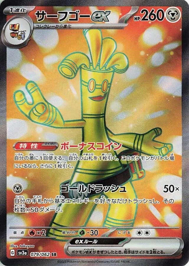 Gholdengo Ex #79