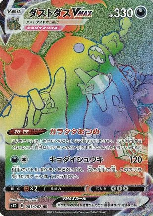 Garbodor VMAX #81