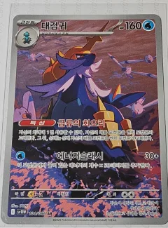 Samurott