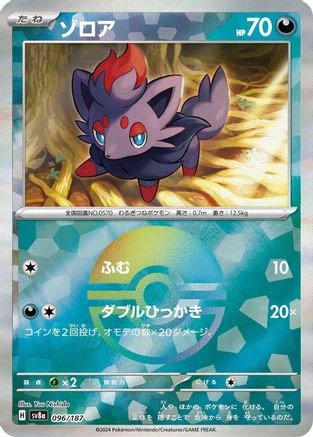 Zorua Poke Ball #96