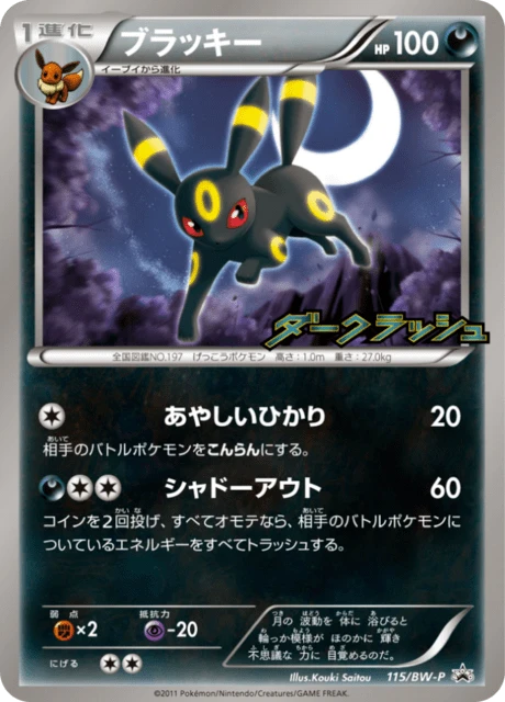 Umbreon 115bw P