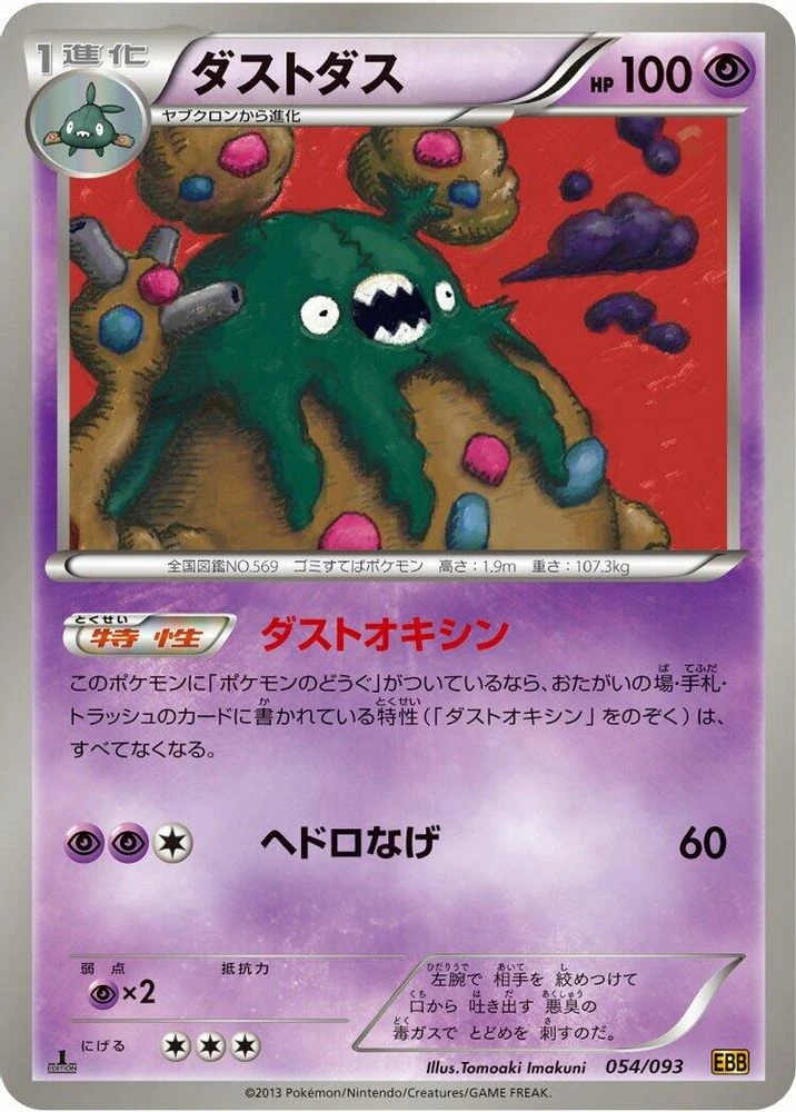 Garbodor #54