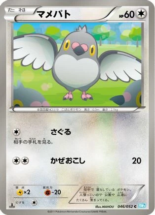 Pidove 1st Edition #46