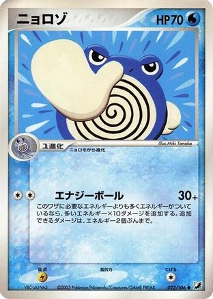 Poliwhirl #22