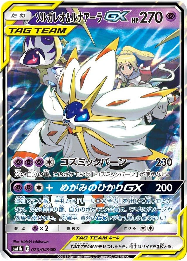 Solgaleo & Lunala Gx #20