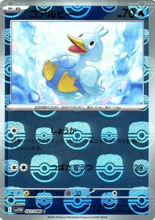 Ducklett Master Ball #22