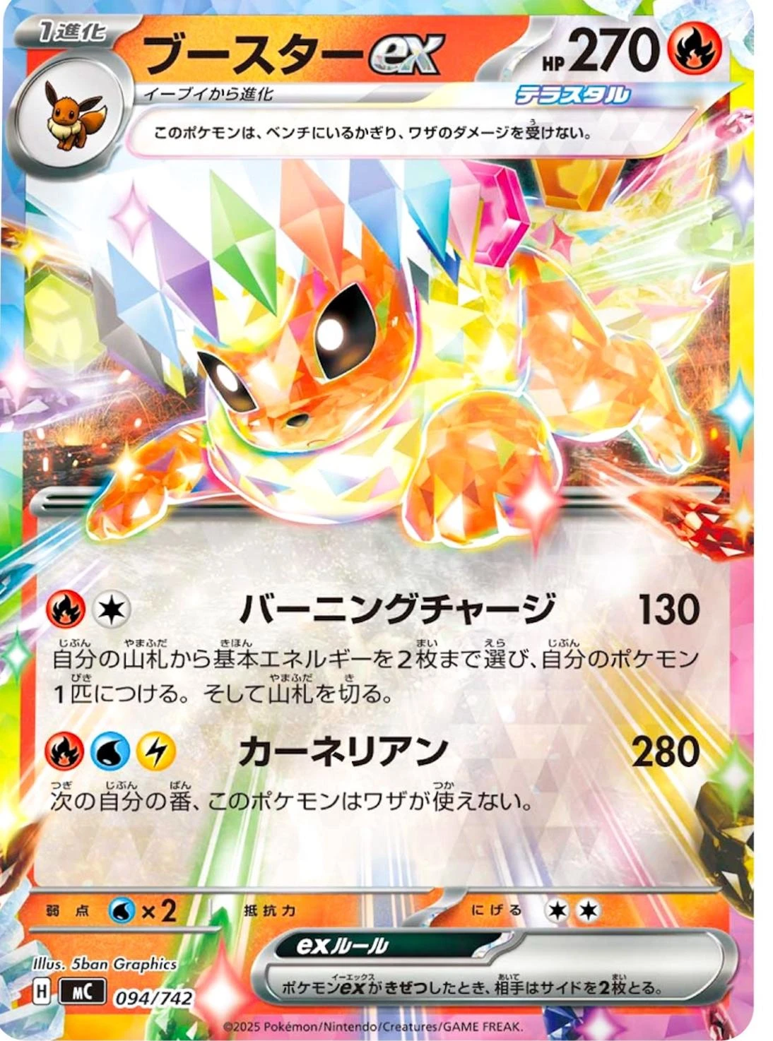 Flareon ex #94