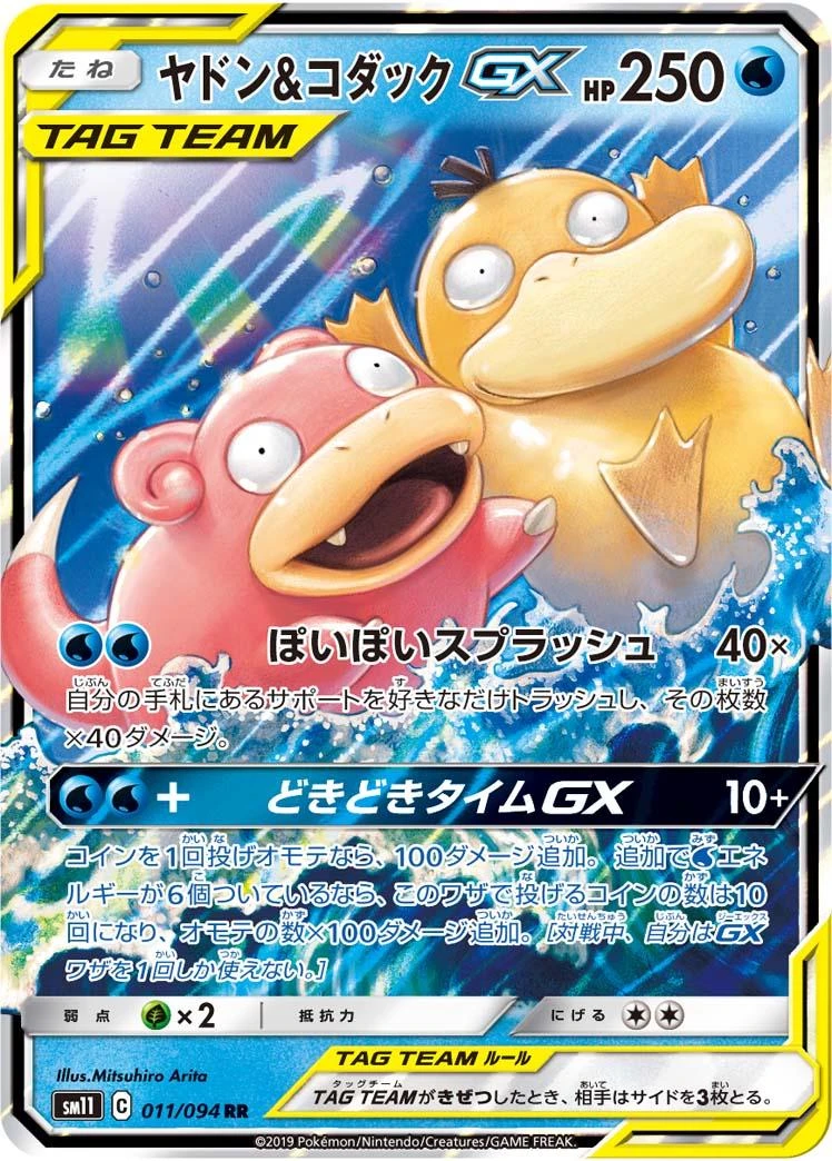 Slowpoke & Psyduck Gx #11