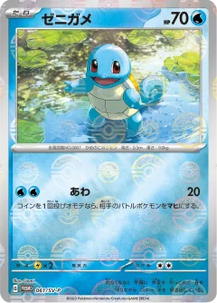 Squirtle