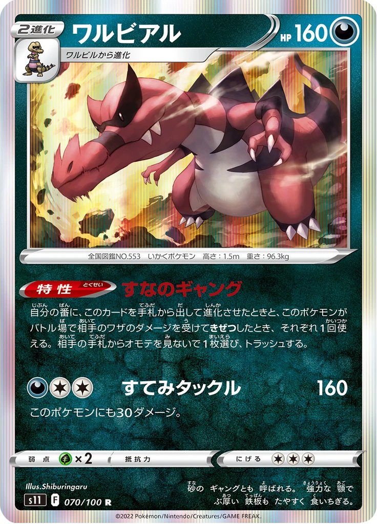 Krookodile #70