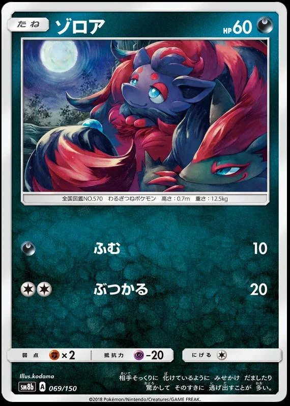 Zorua #69