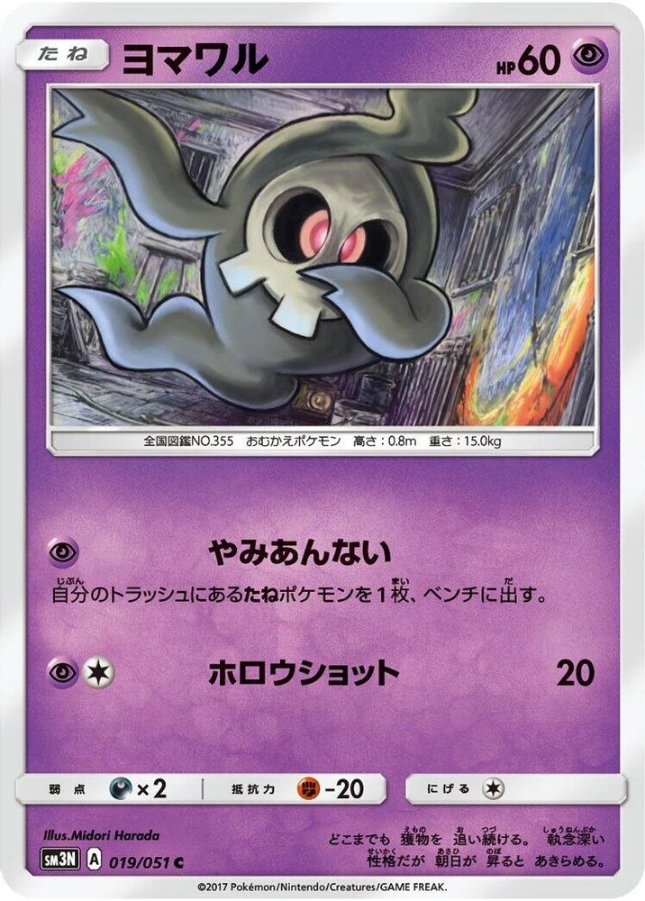 Duskull #19