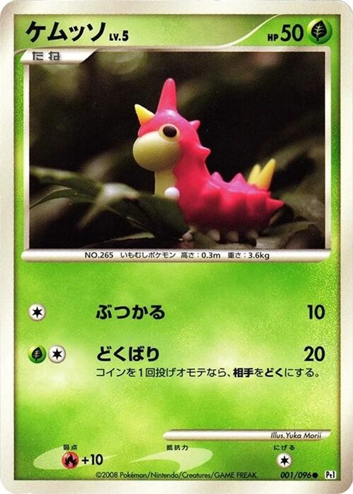 Wurmple 1st Edition #1