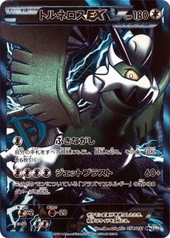 Tornadus EX