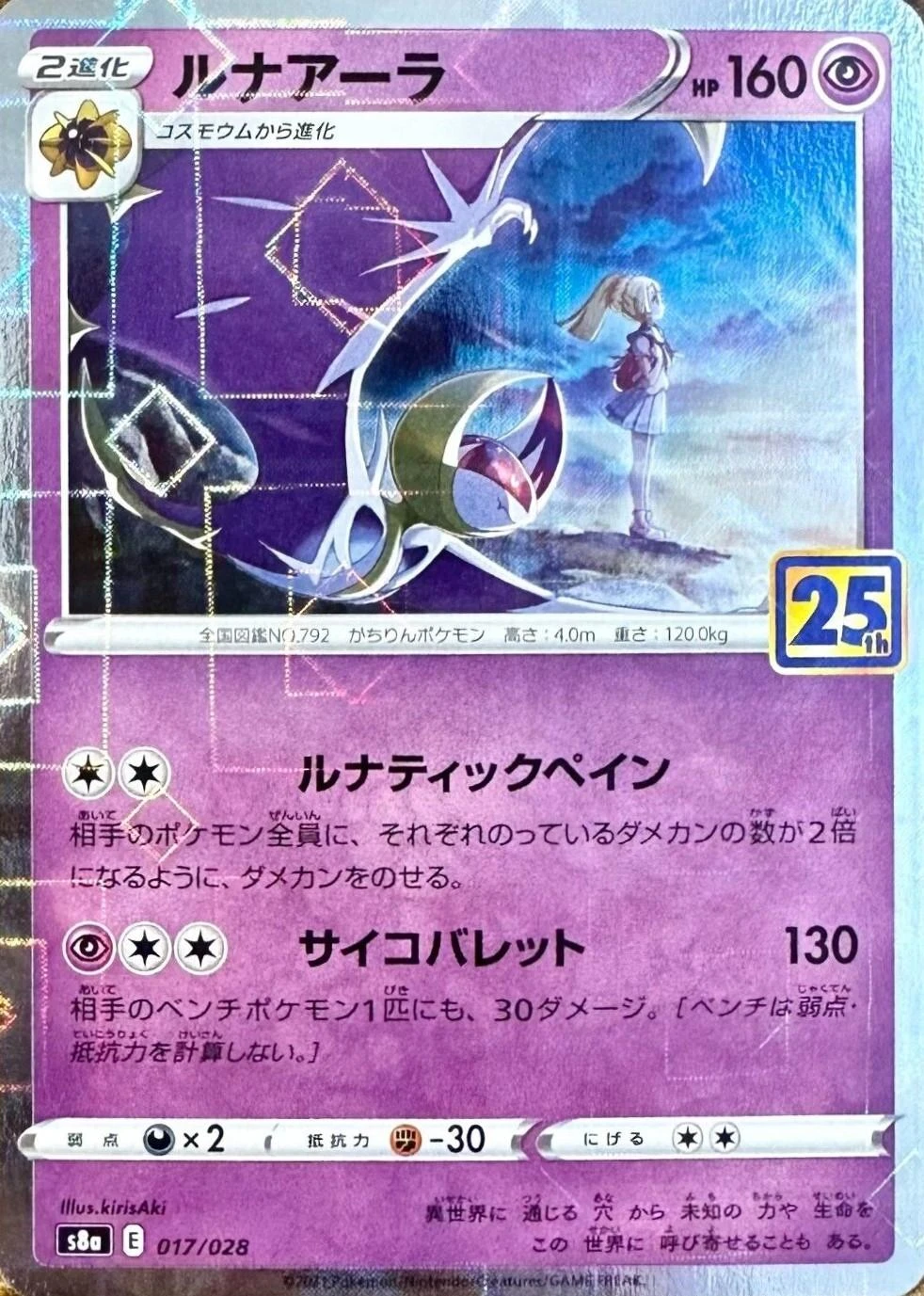 Lunala Reverse Holo #17