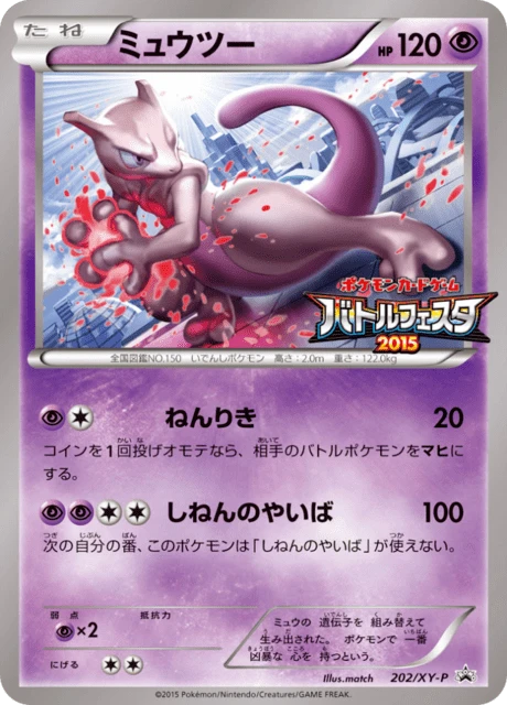 Mewtwo Battle Festa 202xy P