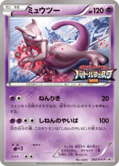 Mewtwo Battle Festa 202xy P