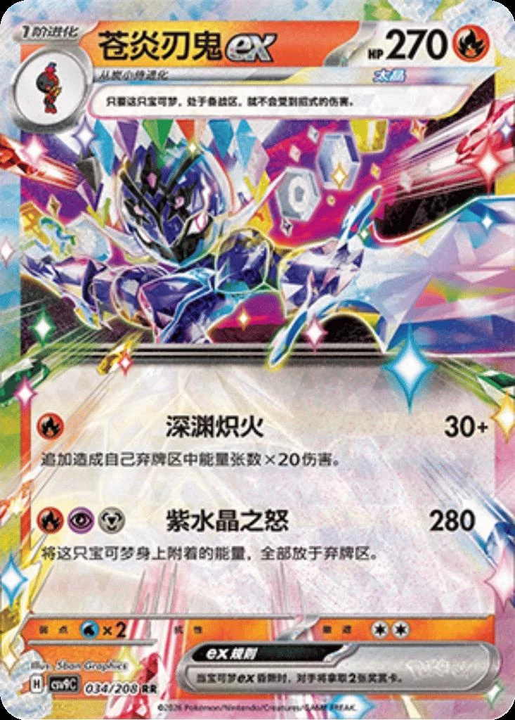 Ceruledge Ex #34