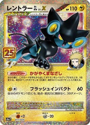 Luxray LV X #17