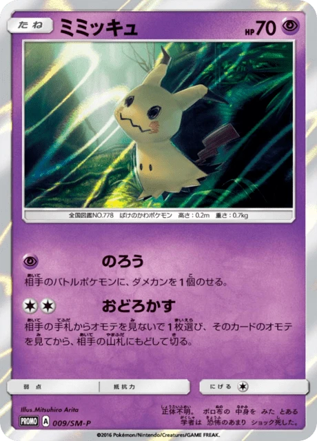 Mimikyu 9sm P
