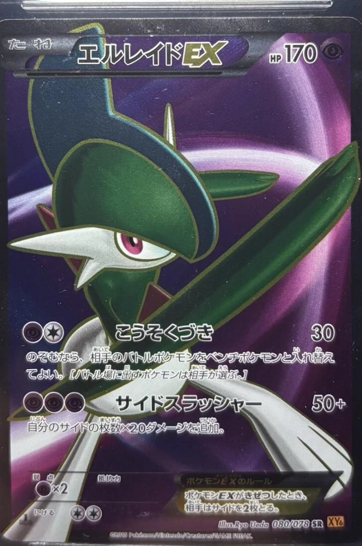 Gallade Ex 1st Edition #80