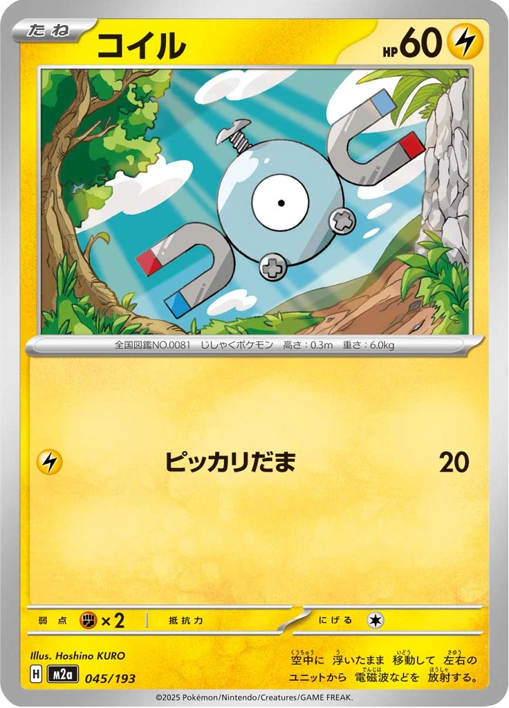 Magnemite Ball #45