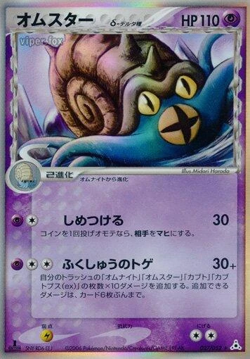 Omastar 1st Edition #27