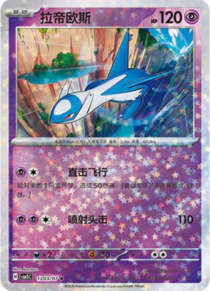 Latios #1303