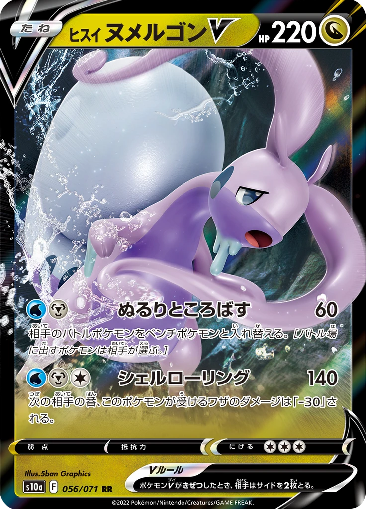 Hisuian Goodra V #56