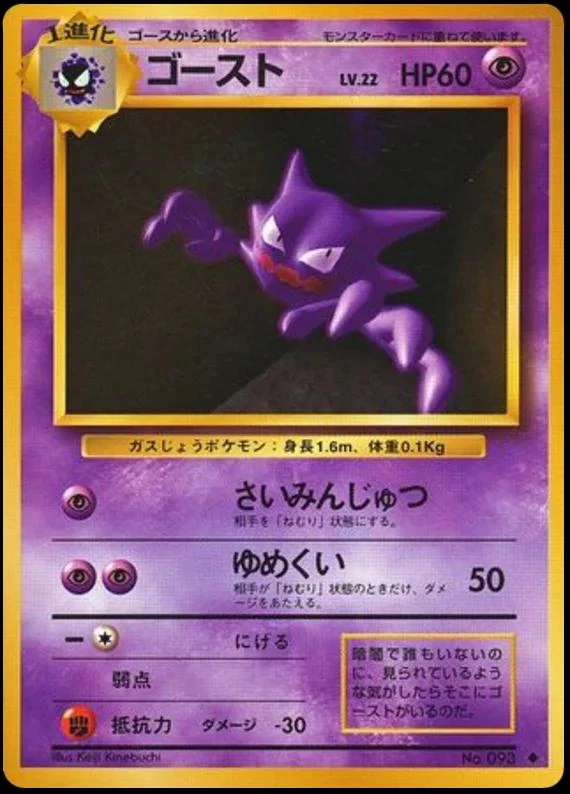 Haunter #93